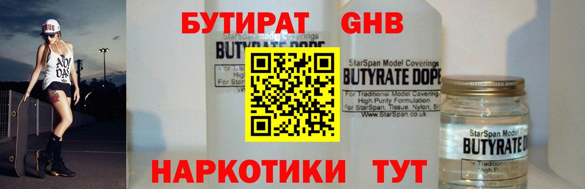Алушта  БУТИРАТ оксибутират  Вход с VPN 