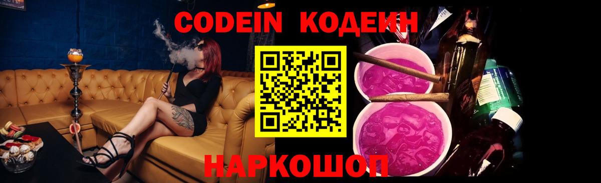 Codein Purple Drank Алушта