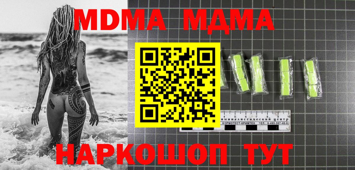 МДМА crystal  Вход с VPN  Алушта  MDMA кристаллы 