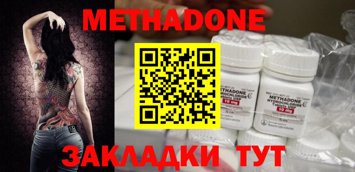 Метадон methadone  Метадон VHQ  Алушта  Вход с VPN 