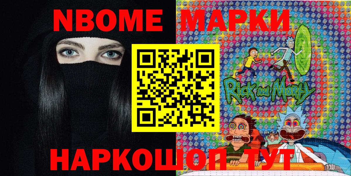 Марки NBOMe 1,8мг Алушта